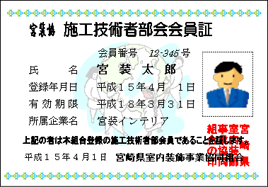会員証 会員証
