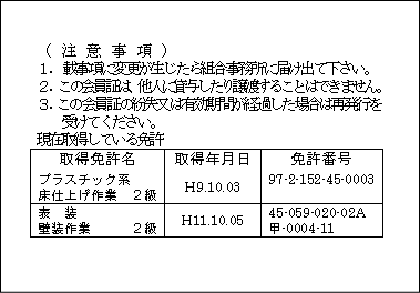 会員証2 会員証2